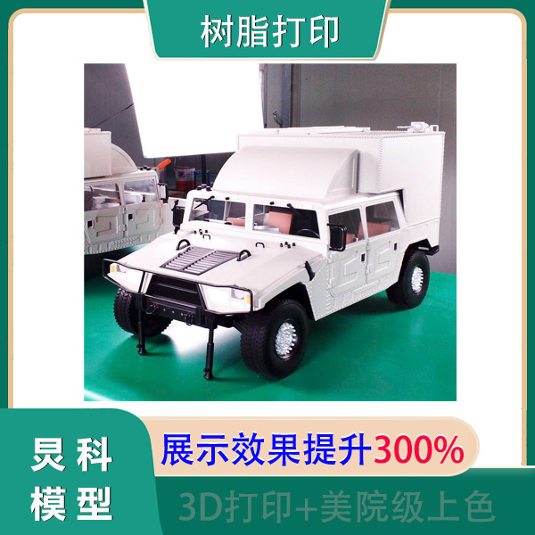 樹脂打印如何使展示效果提升300%？